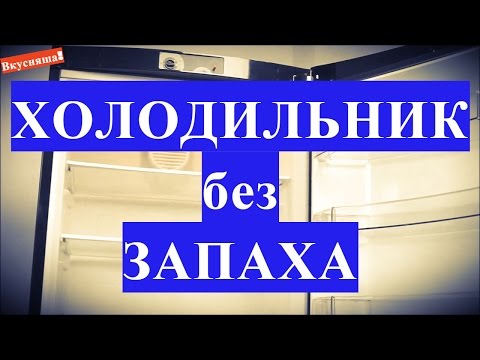 Картинки по запросу Запах в холодильнике