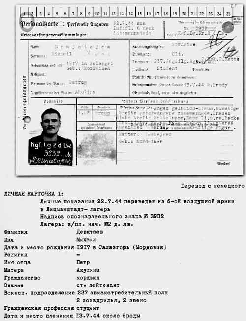 Побег Репортаж из 8 февраля 1945 года, когда старший лейтенант Михаил Девятаев вырвался из концлагеря на немецком бомбардировщике 