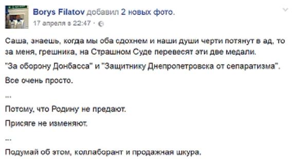 Пост Бориса Филатова 