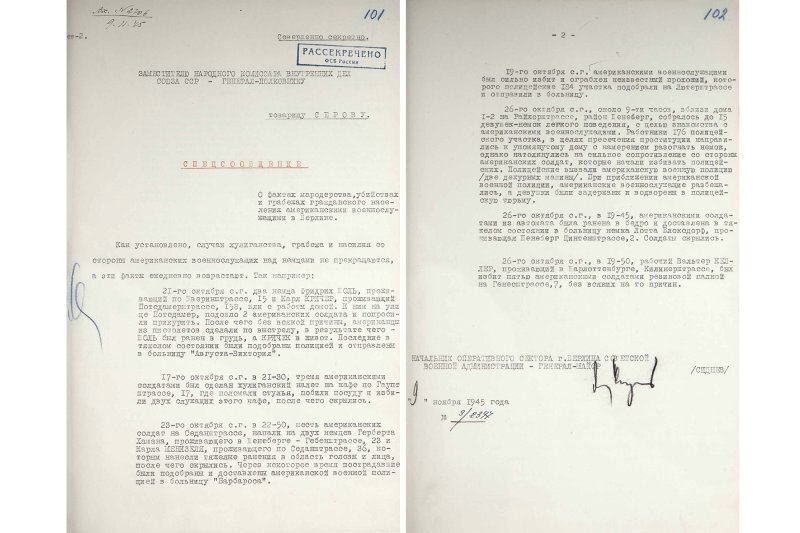 Рассекреченные архивные документы