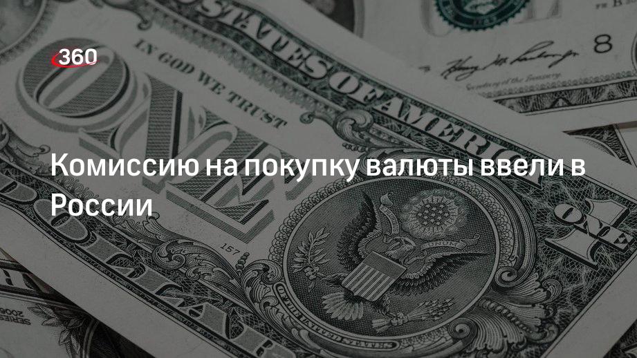 360 долларов в рублях. Россия отказывается от доллара. 360 Долларов. 360 Рублей. Валютные финансовые инновации.