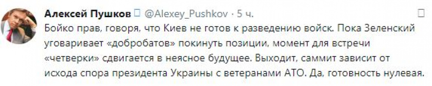Пушков прокомментировал «эмоциональную» встречу Зеленского с националистами в Донбассе