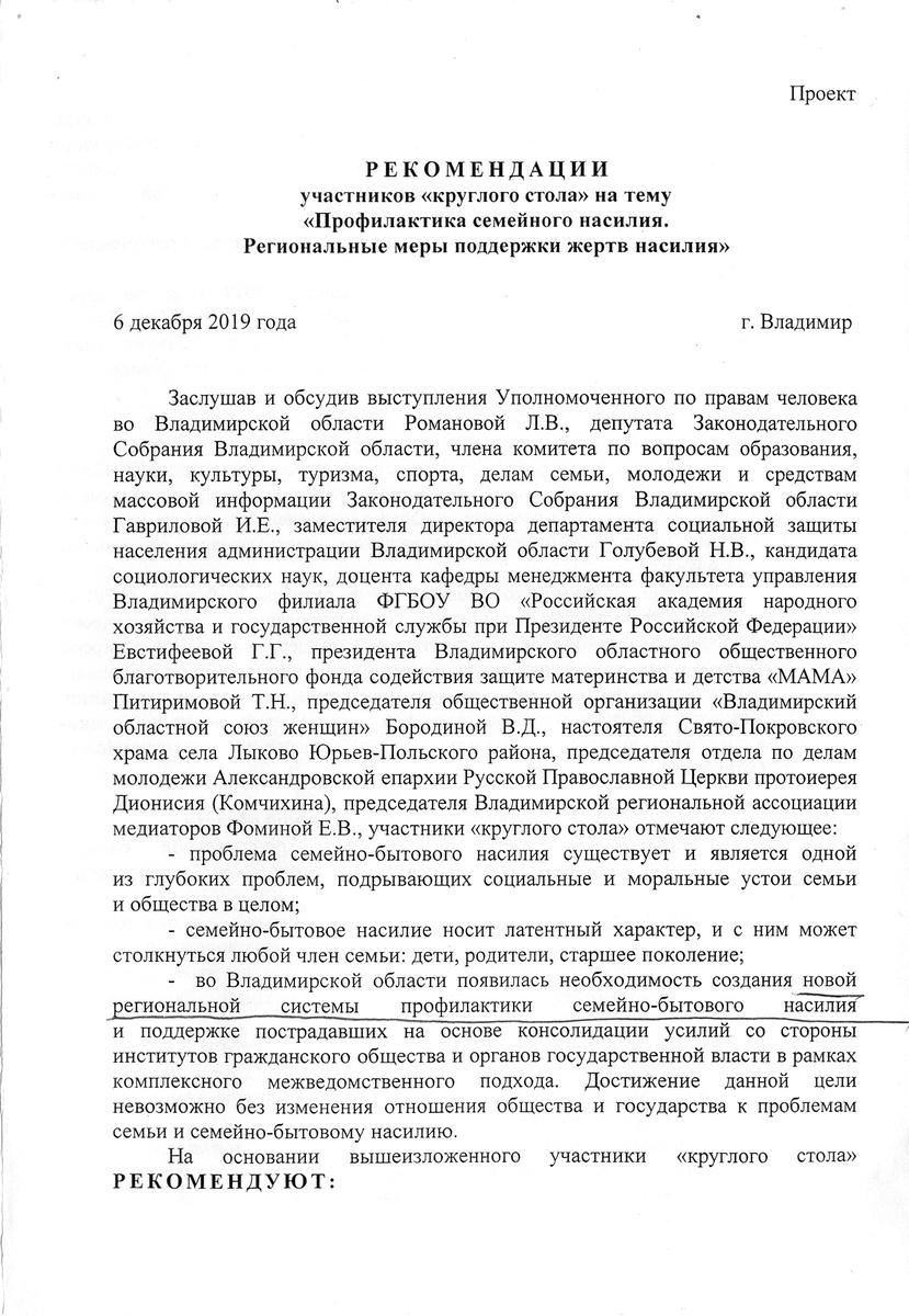 Закона нет, а профилактика уже началась Закона нет, а профилактика уже началась власти, системы, насилия», семьи, насилия, человека, Владимирской, области, имени, СанктПетербурга, законопроекта, семье, правам, Уполномоченного, насилием, мозгов, принятие, права, которые, вообще