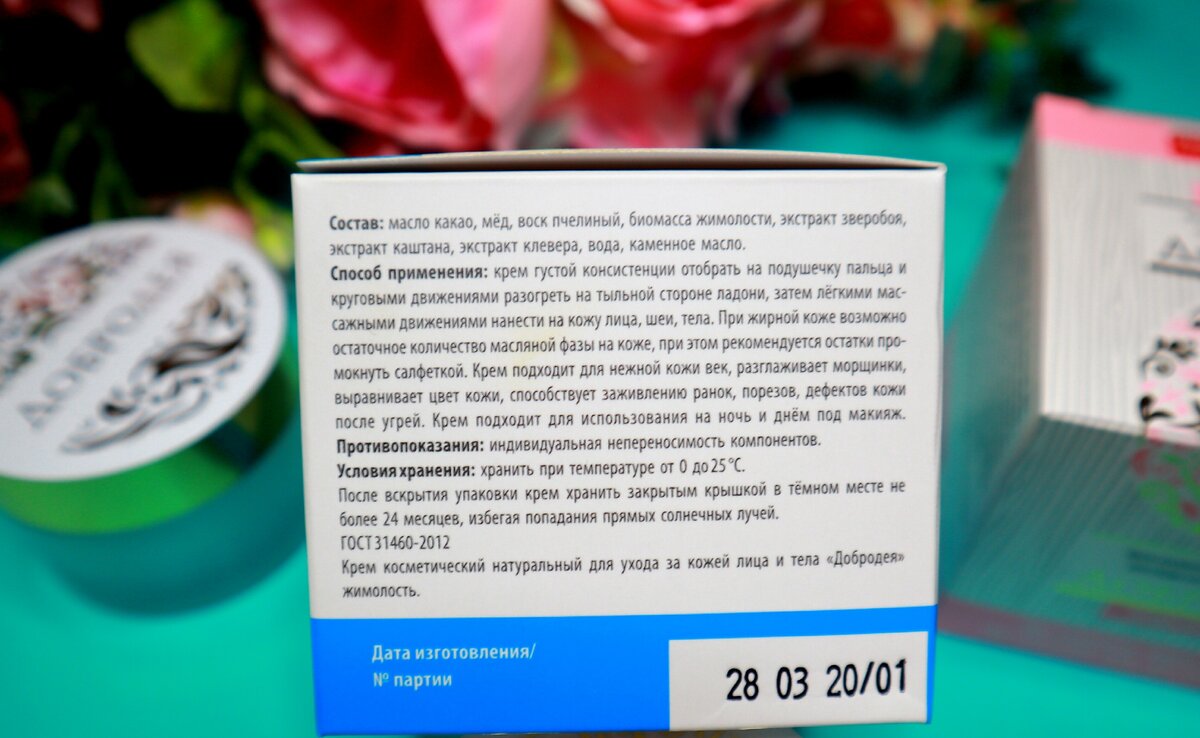 И наши могут: крем от купероза от российского бренда, который я покупала маме, а теперь купила и себе кремы, крема, Жимолость, купероза, назад, напоминает, тогда, эффект, наношу, только, запах, поэтому, препараты, недель, составе, кремов, уловим, после, нанесения, своеобразно