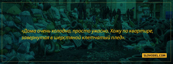 Киевлянка об Украине: «Мы уже все настолько опозорились, что дальше некуда»