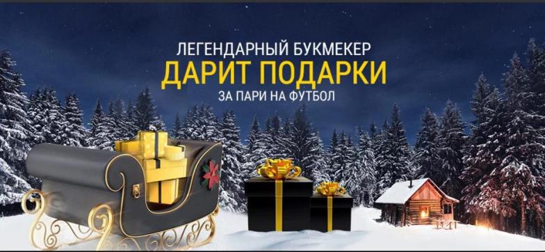 БК Bwin.ru объявила о старте акции «Новогодние подарки»