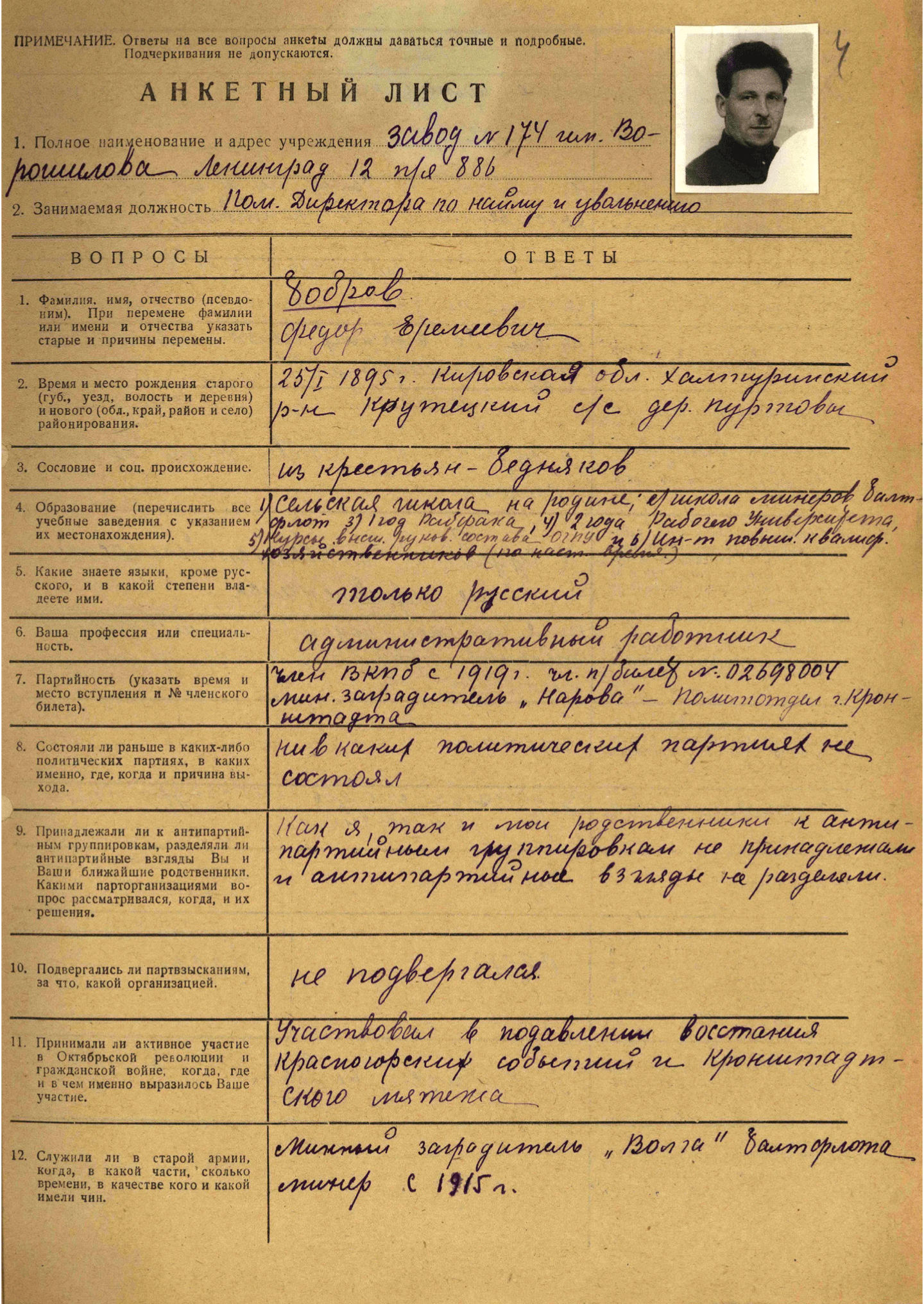 Блокадный дневник сотрудника НКВД. 1942 год годаУтром, Вечером, посетителей, людей, принял, завода, занимался, цехов, ЦГАИПД, управлении, кадров, рабочих, апреля, Принял, человек, завод, годаПринял, плохо, Просмотрел, Бобров