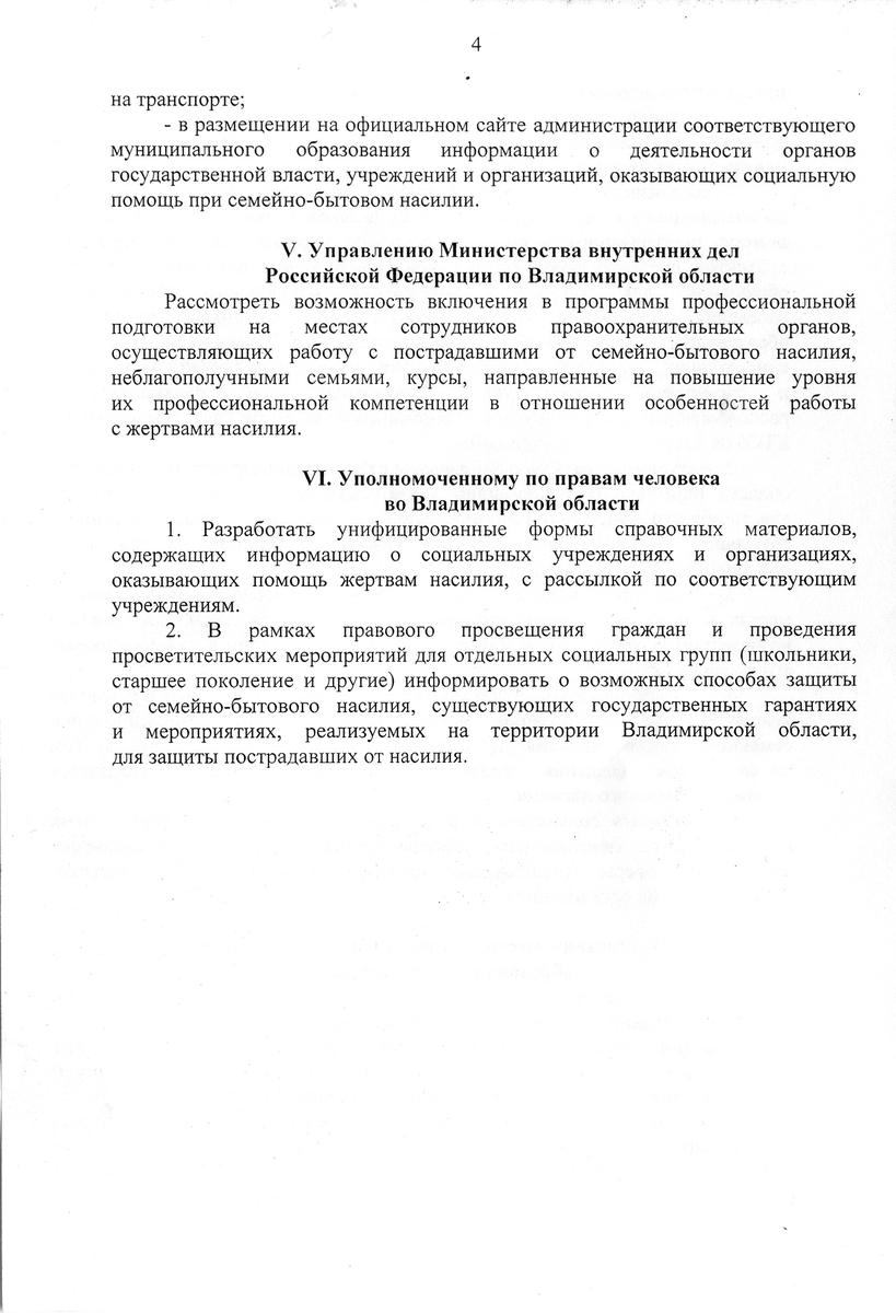 Закона нет, а профилактика уже началась Закона нет, а профилактика уже началась власти, системы, насилия», семьи, насилия, человека, Владимирской, области, имени, СанктПетербурга, законопроекта, семье, правам, Уполномоченного, насилием, мозгов, принятие, права, которые, вообще