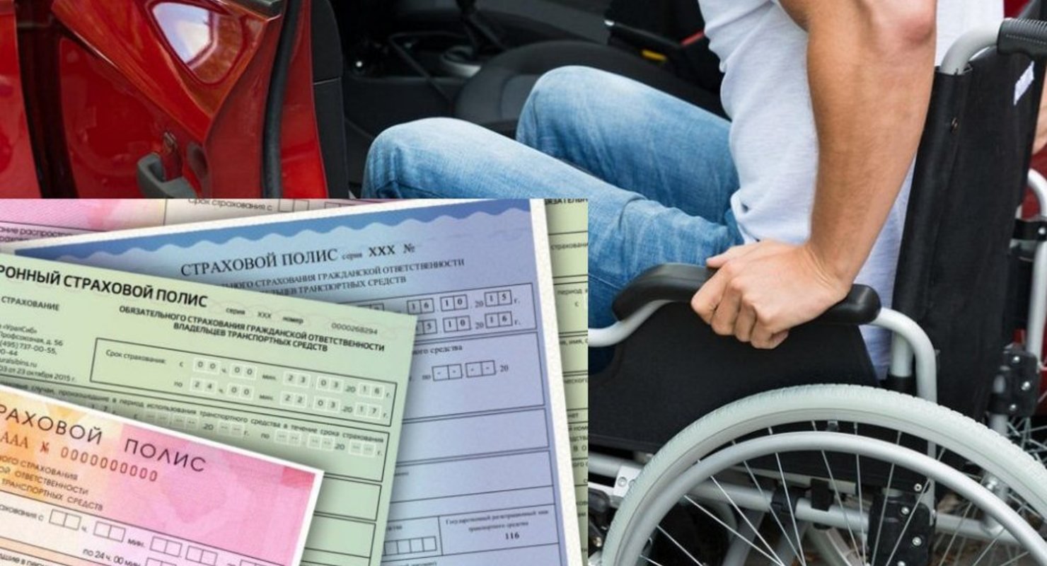 Пенсионное страхование инвалидов. ОСАГО для инвалидов. ОСАГО для людей с инвалидностью. Транспортные льготы для инвалидов. Льготы на автомобиль инвалидам.