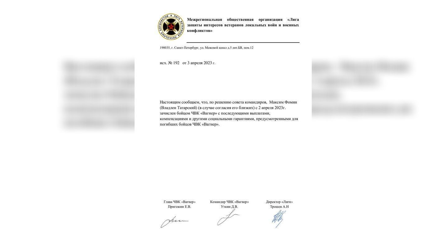 Трошев чвк вагнер