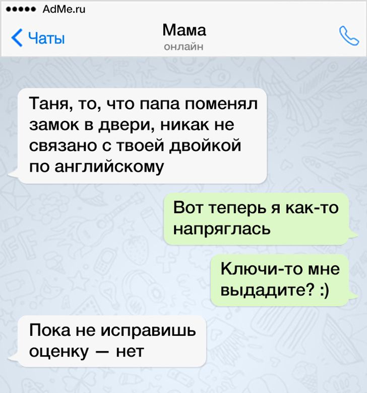 19 СМС, которые могли отправить только наши мамы и папы 19 СМС, которые могли отправить только наши мамы и папы