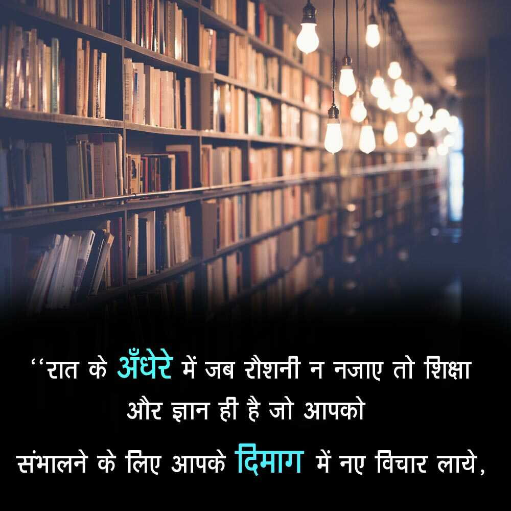 education-quotes-in-hindi