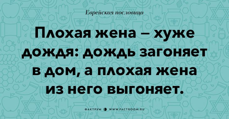 35 остроумных еврейских пословиц, которые добавят вам мудрости