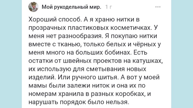 10 удобных способов как хранить нитки для шитья нитки, можно, будет, коробки, несколько, храню, ниток, рукодельницы, найти, хранения, комментариях, зубочистки, Коробка, взгляд, когда, коробке, который, много, способ, способов