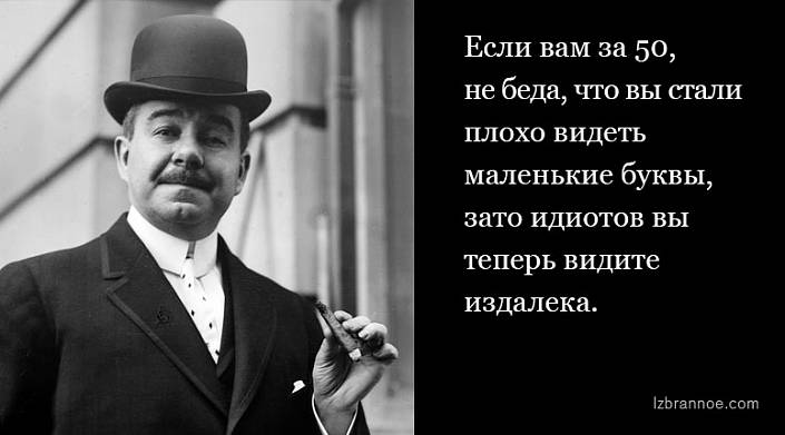 15 метких фраз для тех, кто в полном расцвете сил