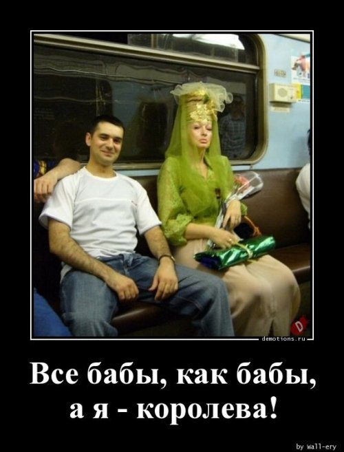 Свежих демотиваторов пост Свежих демотиваторов пост демотиваторы