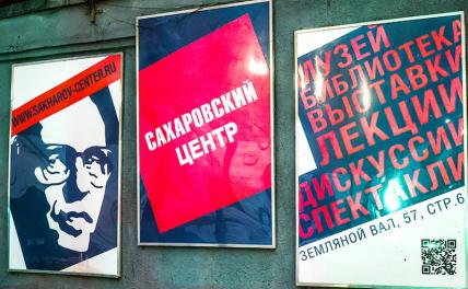 «Сахаровский центр» закрыт, очередь за «Ельцинским»?