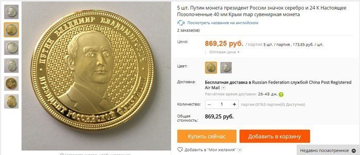 Почти Путин China, made in china, китай, контр фак, контрафакт, подделки, сделано в китае