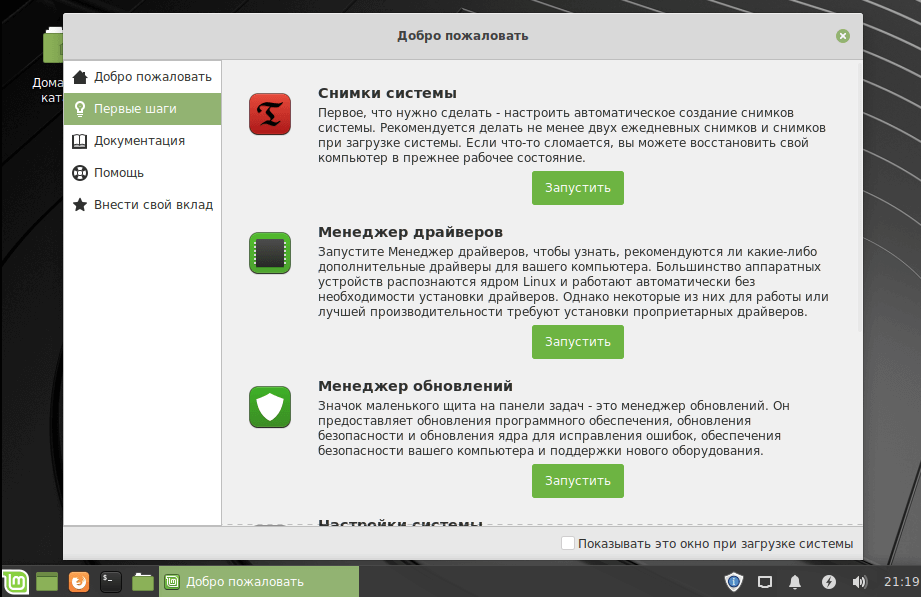 Замените устаревшую Windows 7 на Linux Mint Windows, пользователям, использовать, чтобы, придется, пользователей, оборудования, Обновления, числе, Майкрософт, работает, также, поддерживается, значки, после, вирусов, Программы, обновлений, работают, преждеБез