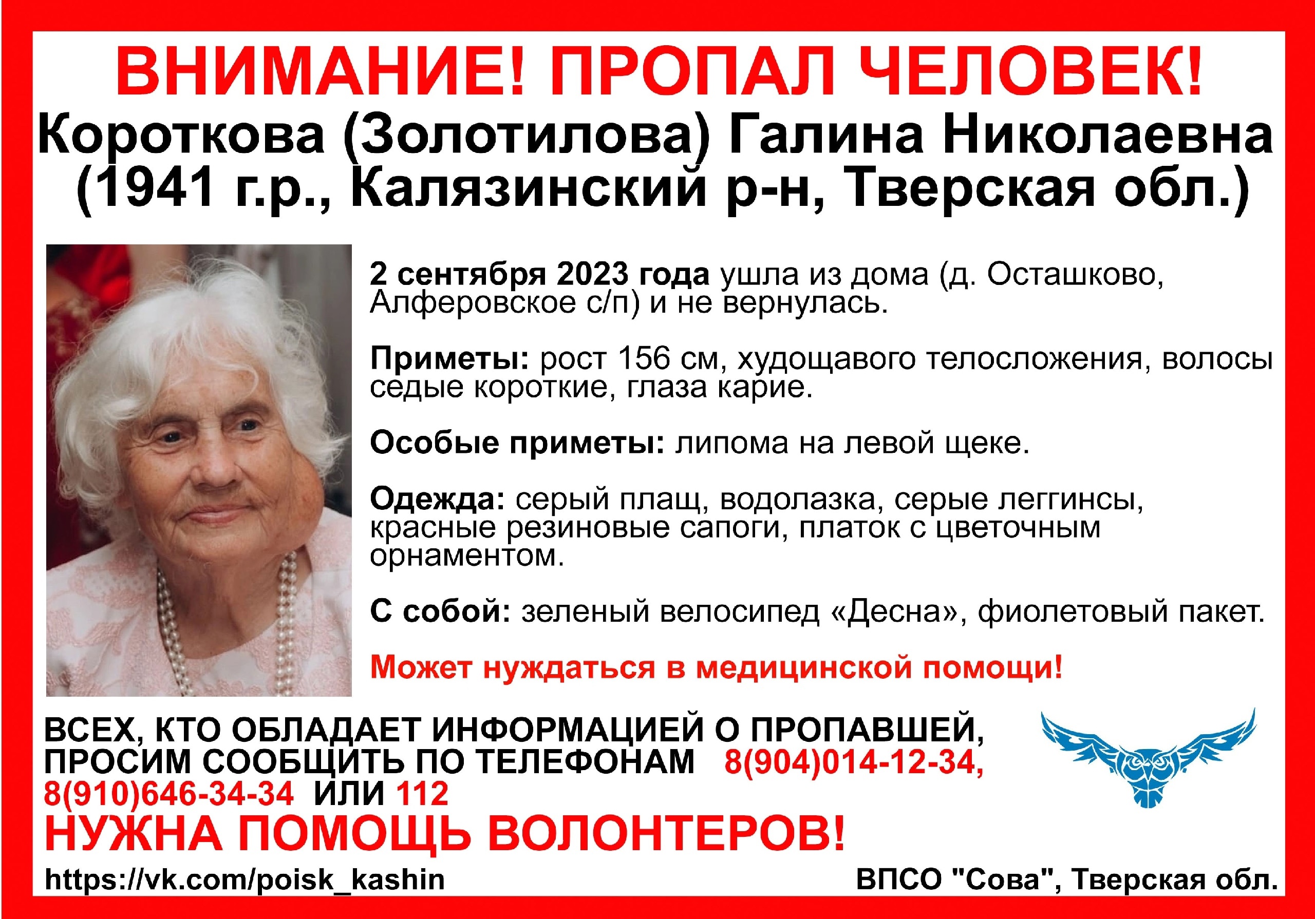 В Тверской области разыскивают пенсионерку с липомой на щеке