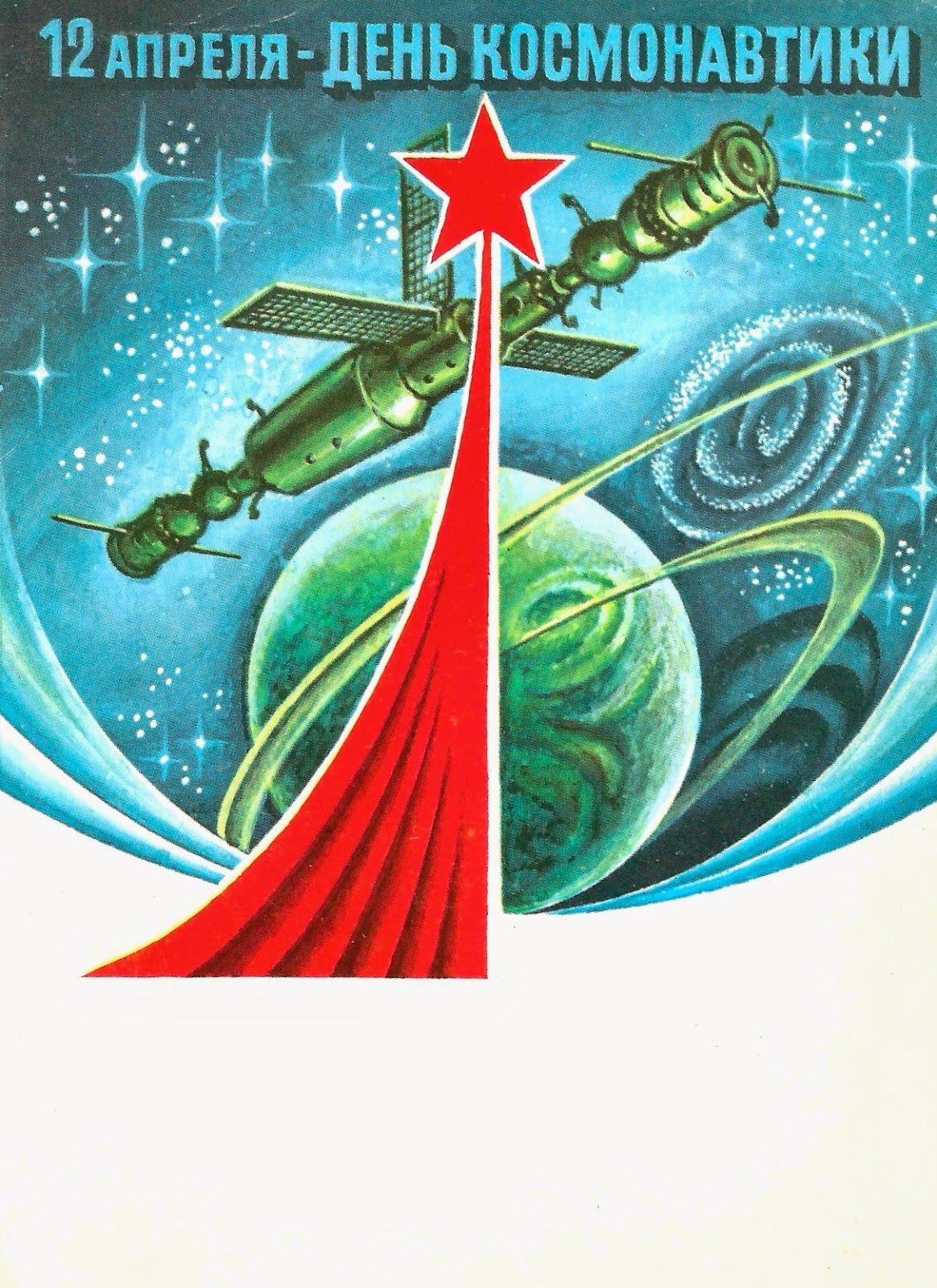 Советские открытки «С Днем космонавтики»: с Гагариным, космосом и Белкой и Стрелкой полет, открыток, миссии, космонавт, космоса, апреля, орбиту, прорывом, огромным, орбите, понимании, буквальном, космос, помощью, безумно, полетевшим, человеком, первым, Гагарин, советский