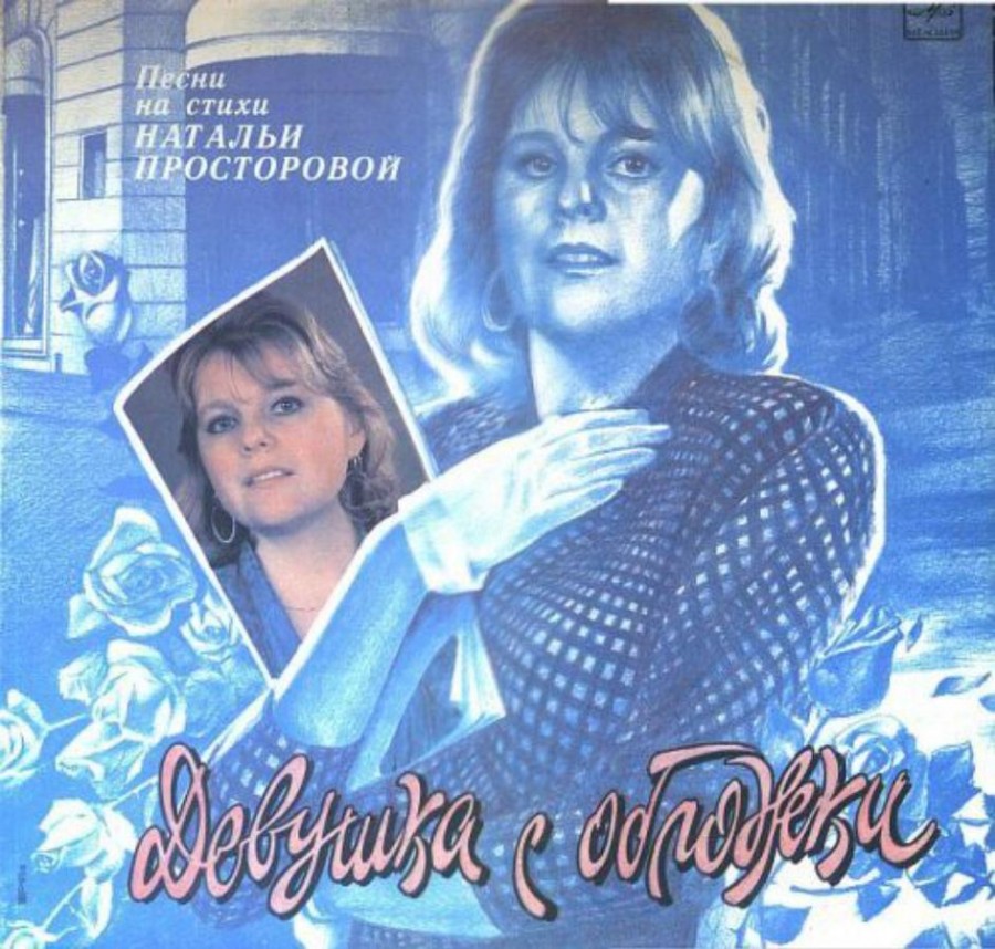 Невероятные обложки советских пластинок....и 90-х тоже (куда же без них)