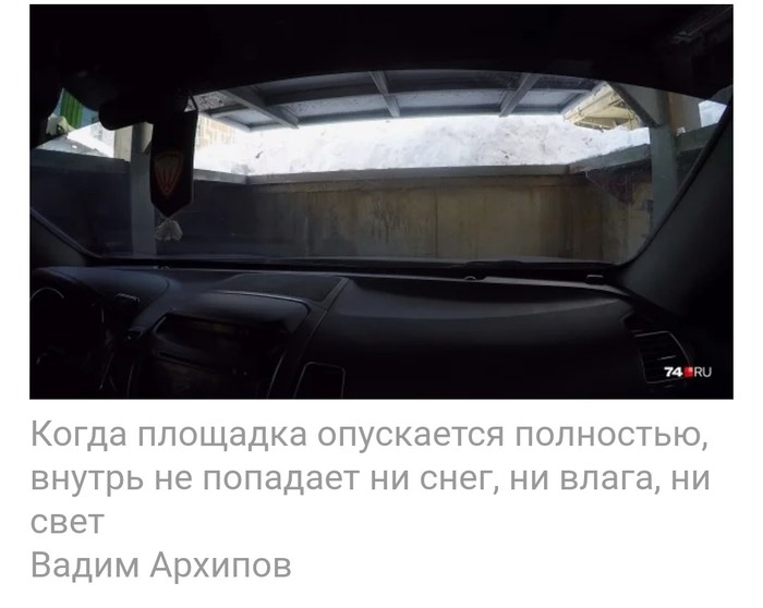 Челябинск:  стоянка-лифт  под асфальтом  10 лет в работе война и мир