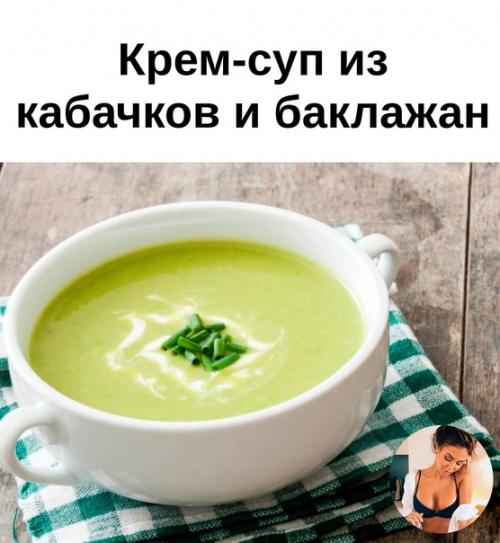 Кабачково - баклажанный крем - суп - превосходный выбор для любителей легких и вкусных блюд.