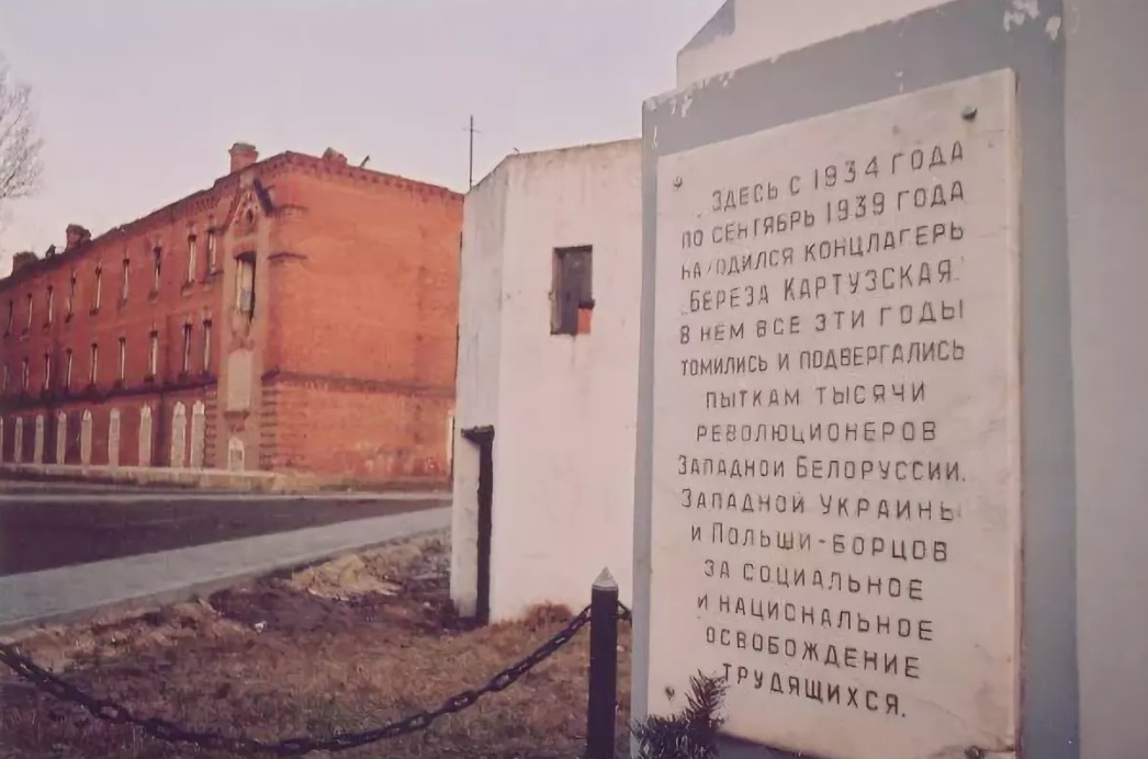 Польский фашизм и Берёза Картузская Польский фашизм и Берёза Картузская история