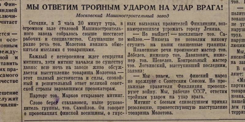 Газета «Правда» о советско-финляндской войне 1939-1940 годов 