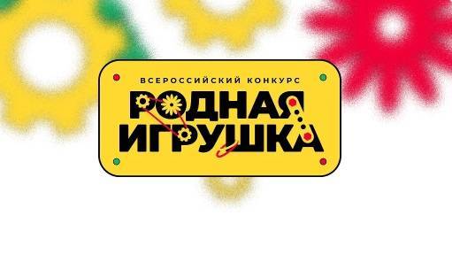 Образовательный мультсериал «Буквогород» победил во всероссийском конкурсе «Родная игрушка»