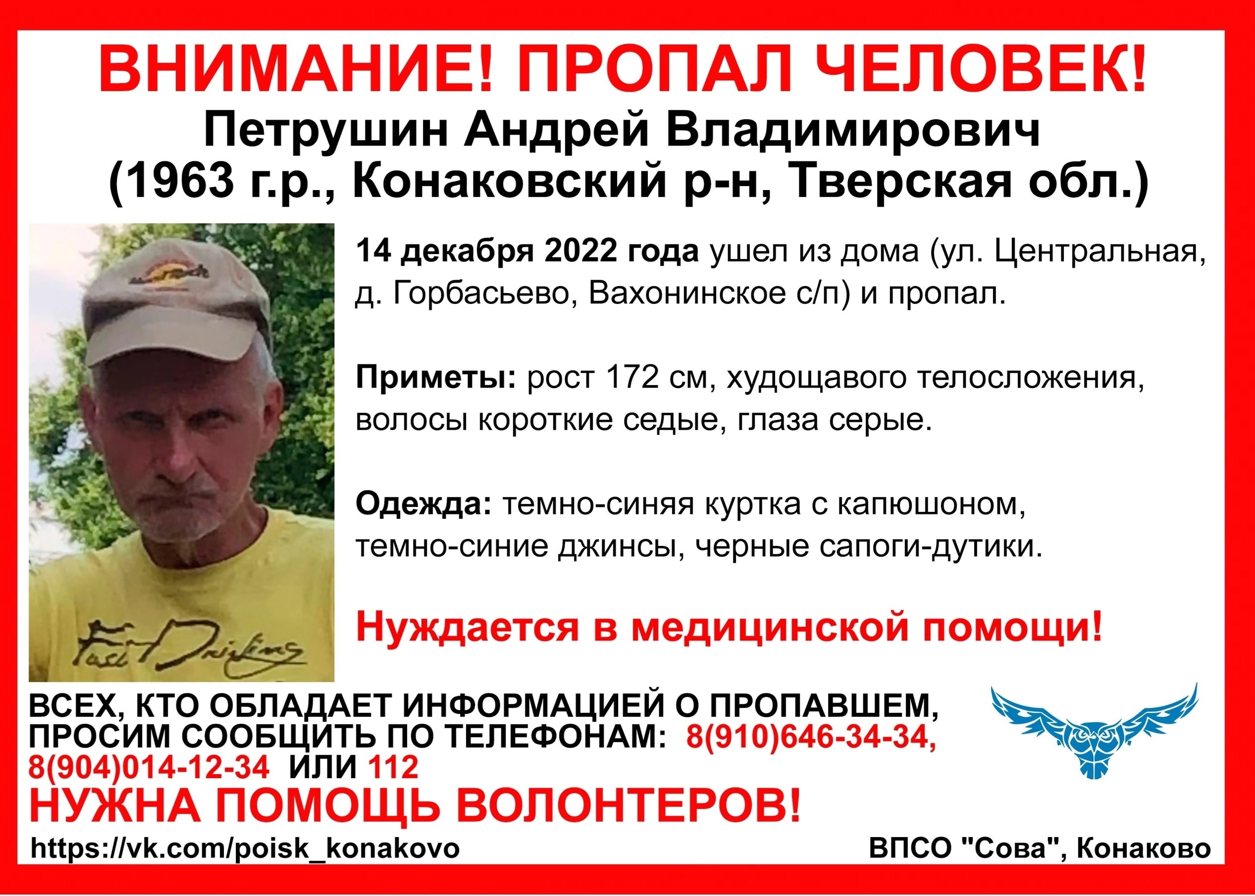 В Тверской области ищут 59-летнего худощавого мужчину