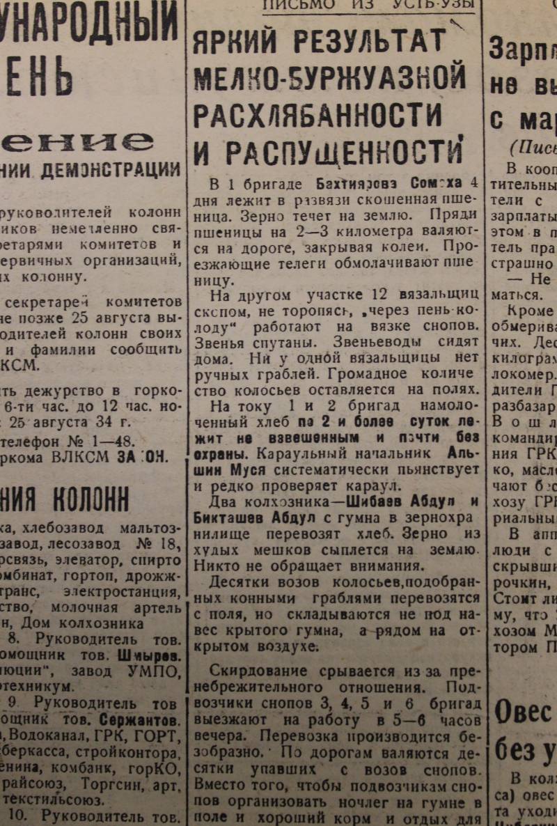 Архивные дела. Читаем газету «Сталинское знамя» за 1939 год тогда, газеты, газете, очень, меняются, просто, областной, время, слова, много, нашей, спустя, сразу, войны, потому, написать, времени, фотографий, красной, информация