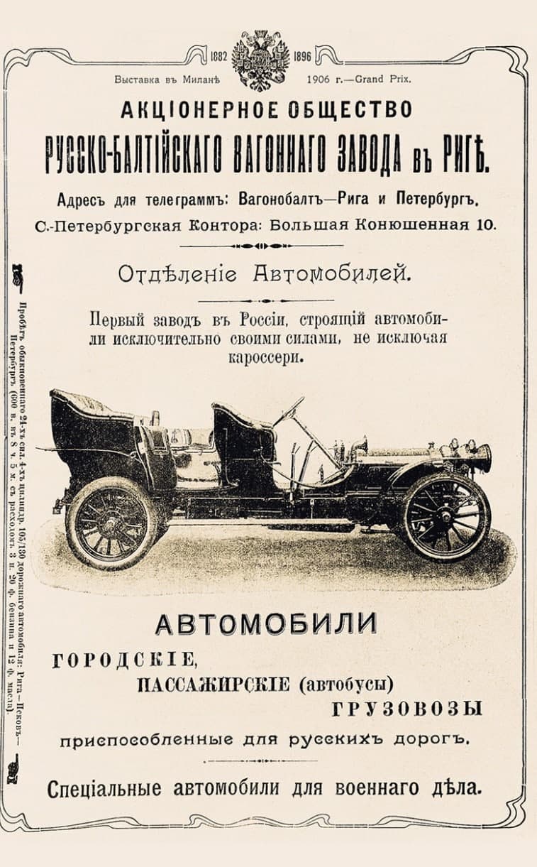 Самым крупным и самым серьезным автопроизводителем был, как известно, Русско-Балтийский вагонный завод.