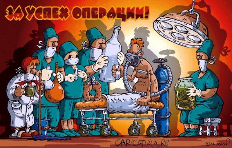 Прикольные картинки реаниматолога, днем