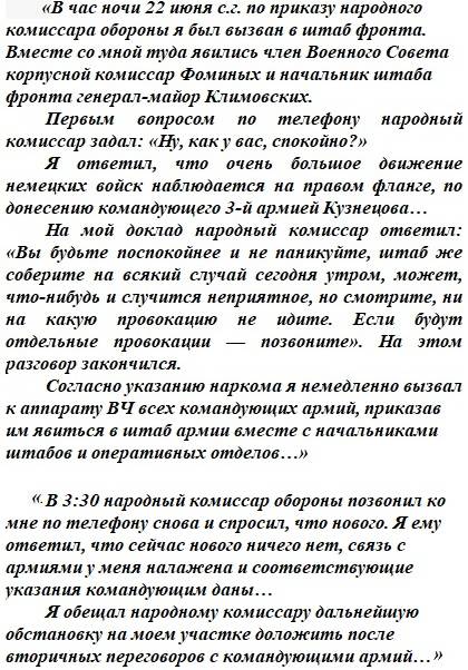 Ждали ли в Наркомате обороны войну на рассвете 22 июня история