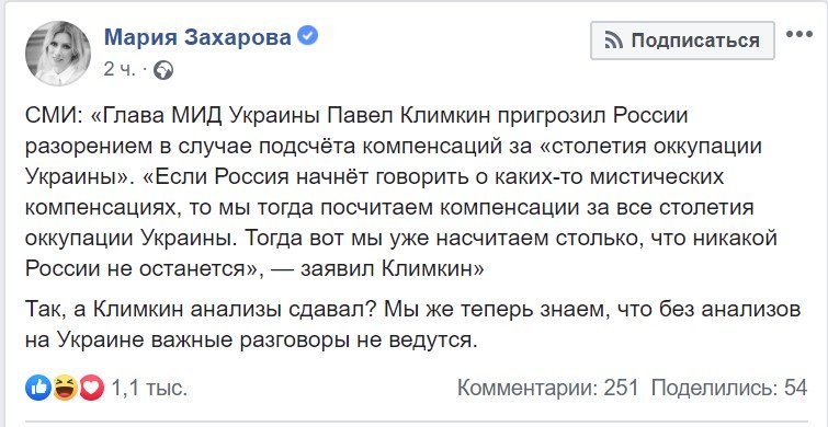 Захарова потребовала проверить на алкоголь и наркотики главу МИД Украины после его слов о "столетиях оккупации" новости,события,политика