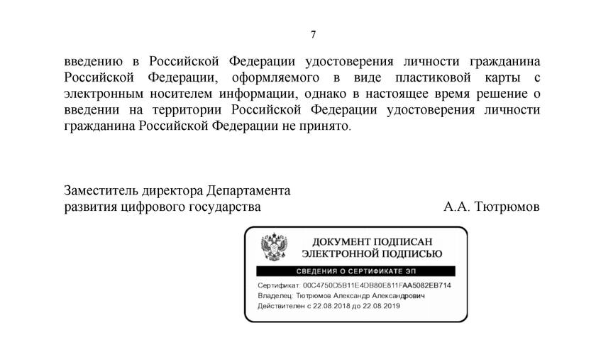 Обратная связь от цифровизаторов: власти притормозили внедрение «цифрового профиля» россия