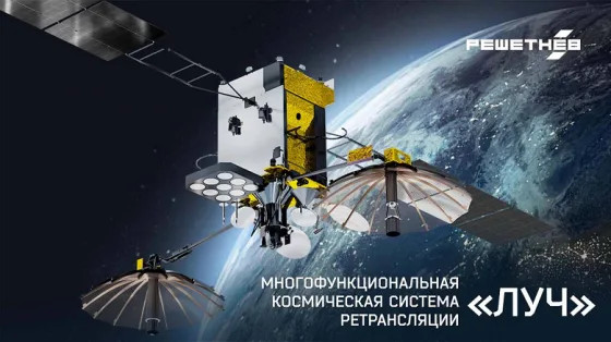 Роскосмос значительно улучшит спутники «Луч-5»