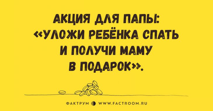 Если ваше утро начинается с хорошей шутки, то и весь день будет весёлым и позитивным! 