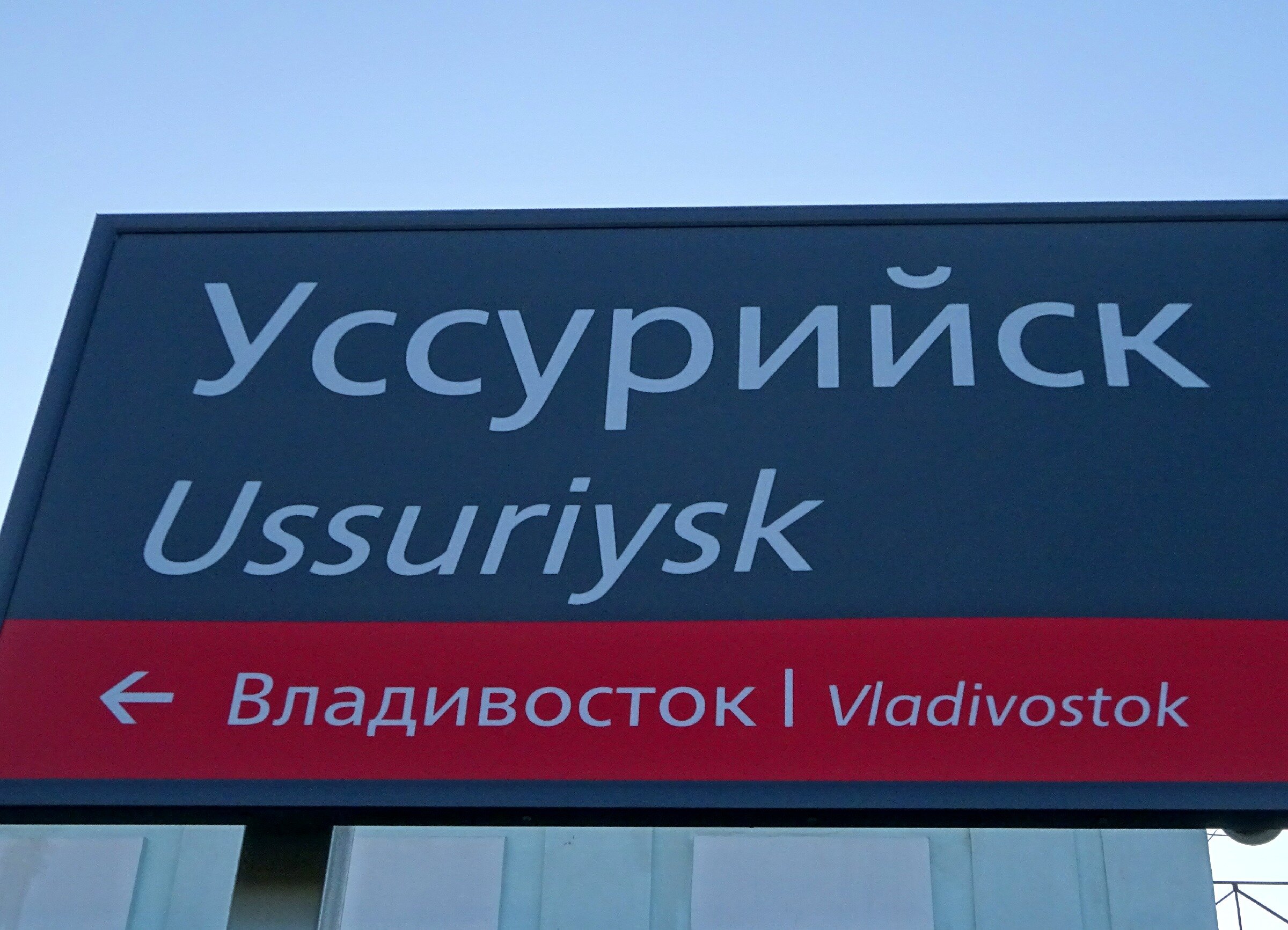 Осенний Уссурийск 2020. Фотопрогулка. От парка до вокзала Осенний Уссурийск 2020. Фотопрогулка. От парка до вокзала