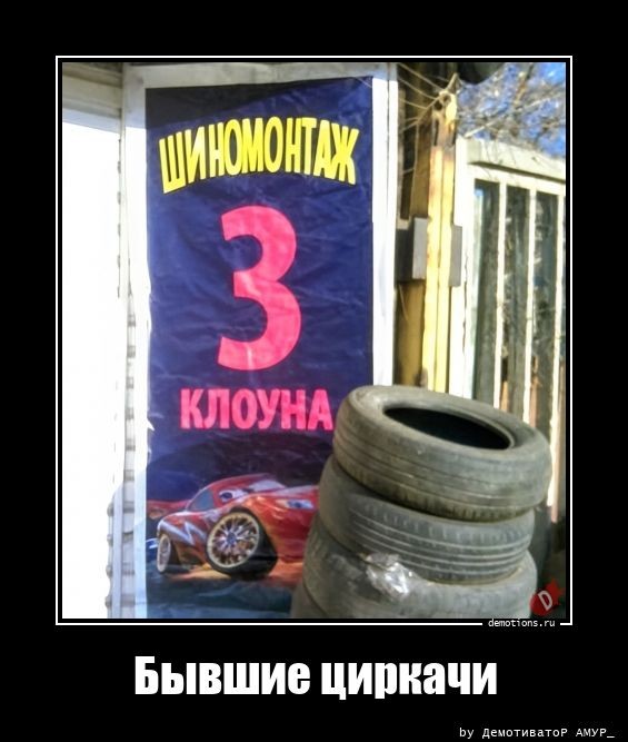 Демотиваторы дня: «Красивое» Демотиваторы дня: «Красивое»