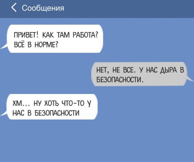 Все друг друга поняли смс, юмор