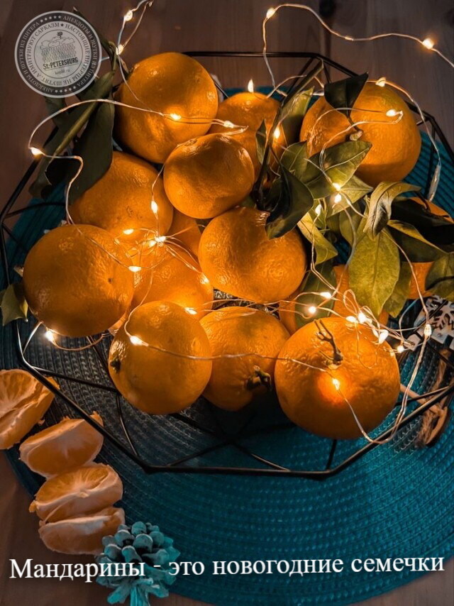 Мандарины