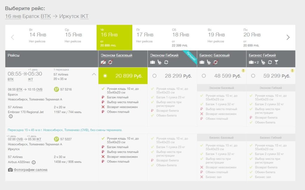 Иркутск братск. Маршруты авиакомпании s7. Рейс Иркутск Братск. Офис s7 в Иркутске. Авиабилеты Братск Иркутск.