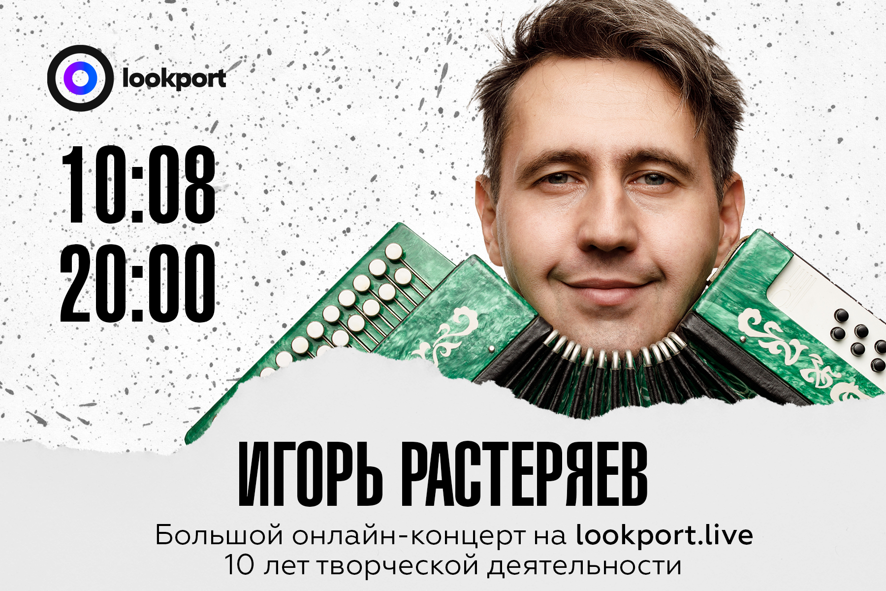 Игорь Растеряев отпразднует 10-летие творческой деятельности онлайн-концертом