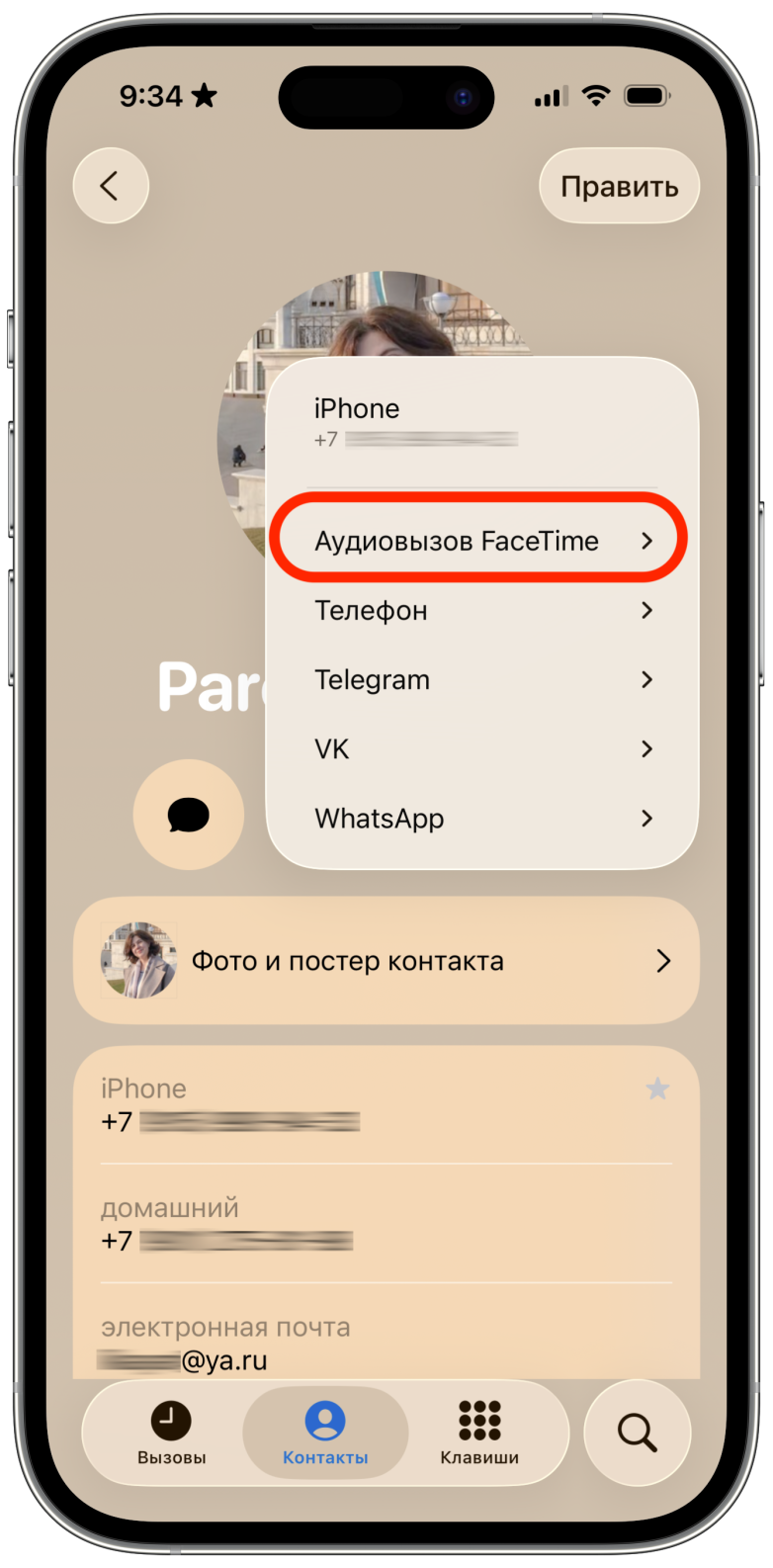 Как звонить по FaceTime на iPhone и Android