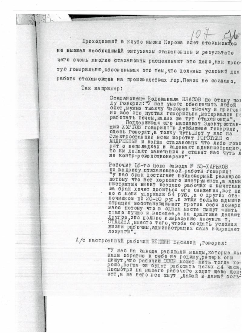 Архивные дела: НКВД о крестьянах и стахановцах документы, можно, совсем, только, очень, потом, всего, интересно, другое, больше, нужно, нашей, разве, сколько, одного, документов, много, людей, колхозников, города