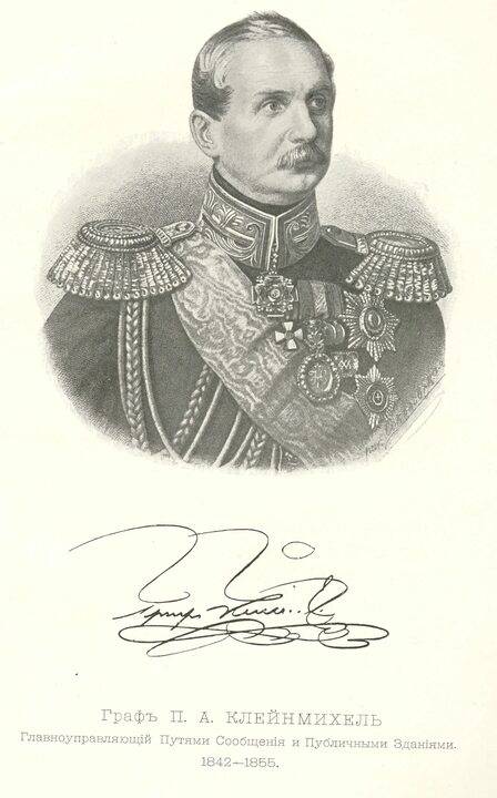П. А. Клейнмихель. «Стальной таран державной воли» (1)