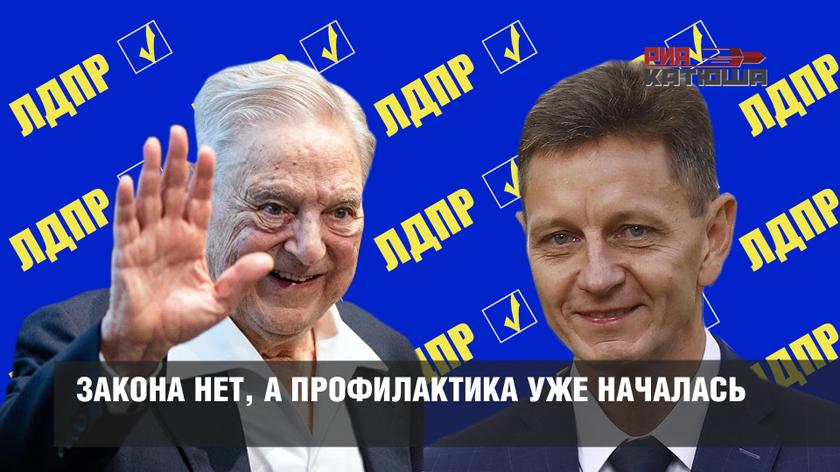 Закона нет, а профилактика уже началась